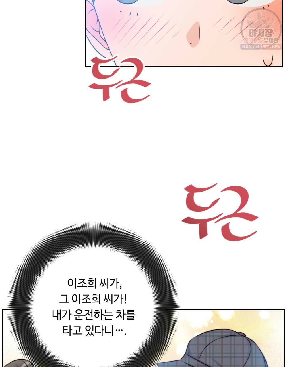위험수위(리디북스) 6화 24