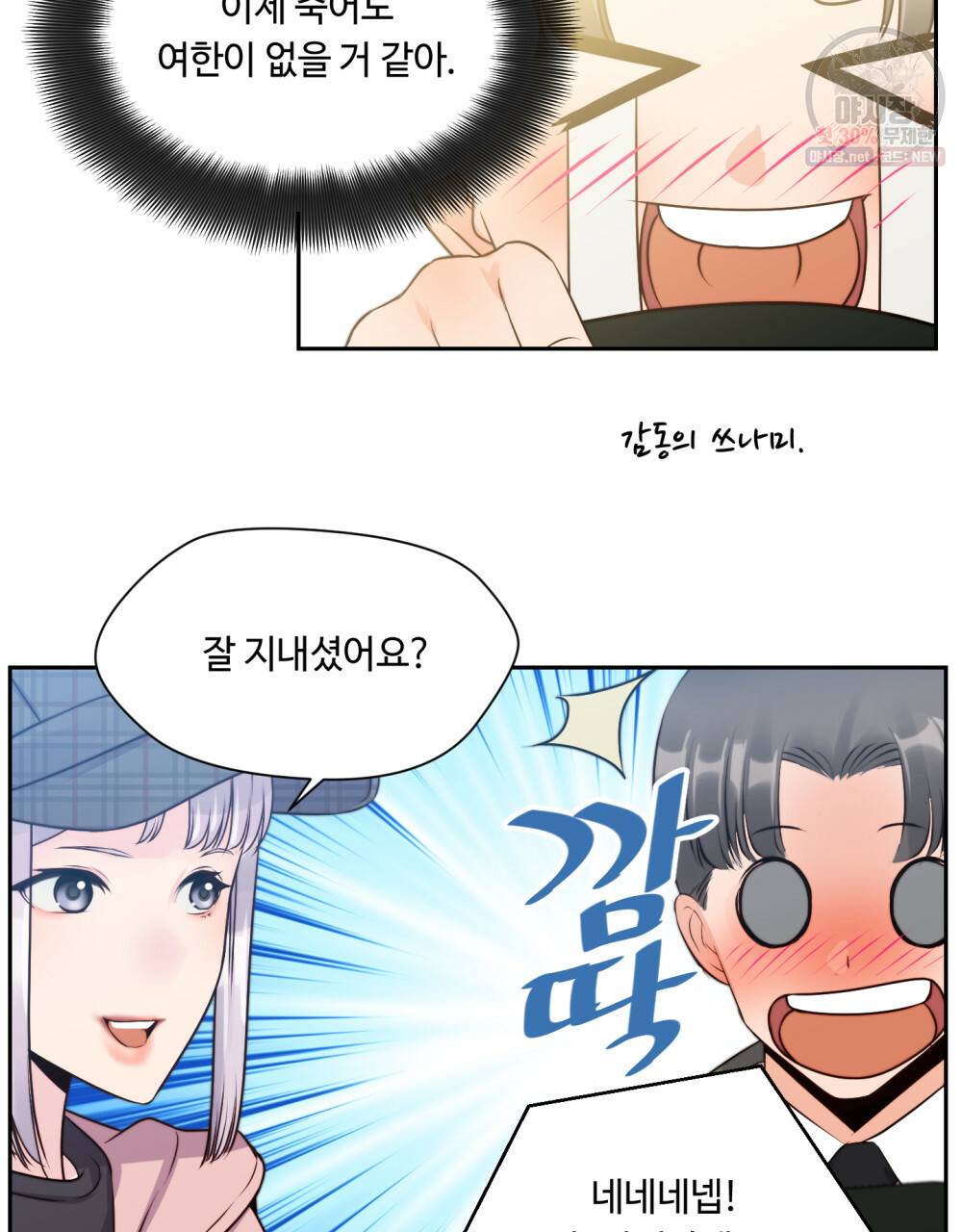 위험수위(리디북스) 6화 28