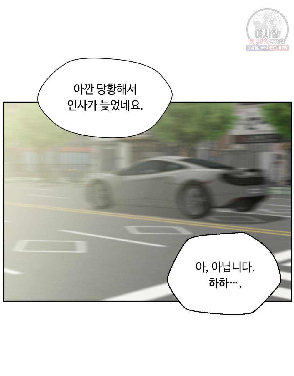 위험수위(리디북스) 6화 30