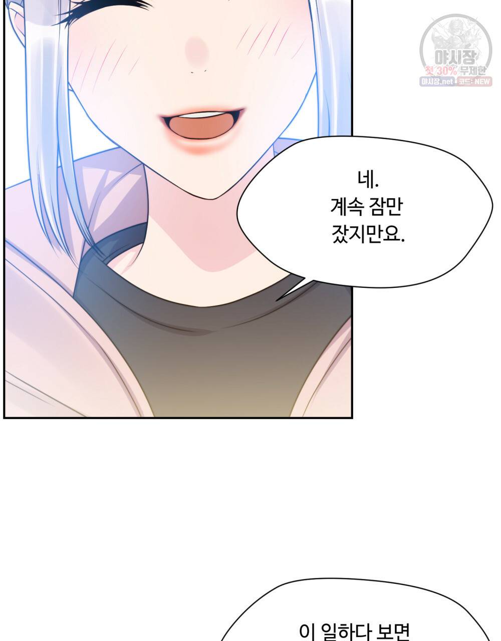 위험수위(리디북스) 6화 33