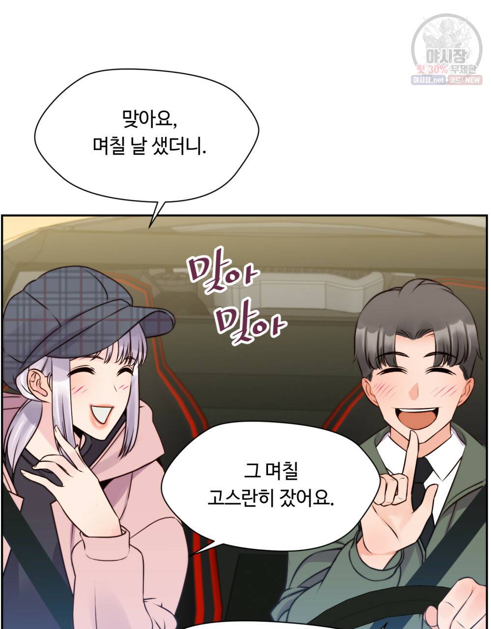 위험수위(리디북스) 6화 35