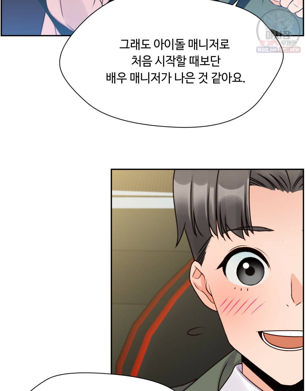 위험수위(리디북스) 6화 36