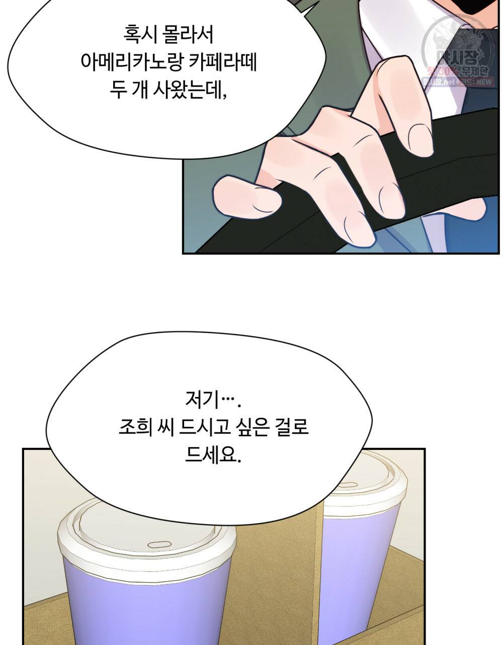 위험수위(리디북스) 6화 37