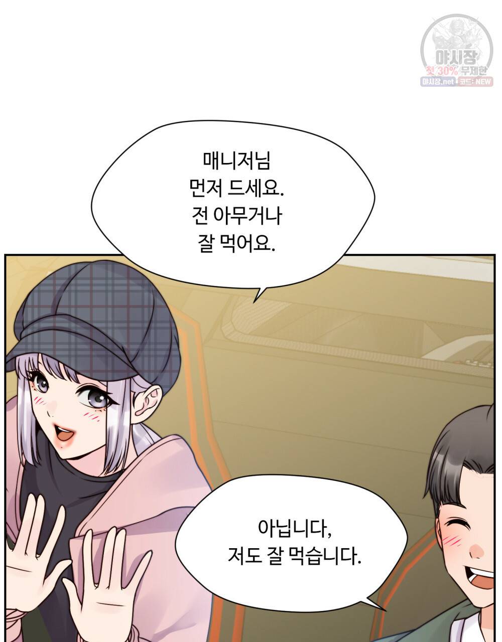 위험수위(리디북스) 6화 39