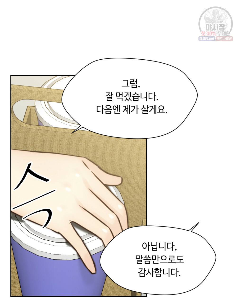 위험수위(리디북스) 6화 43