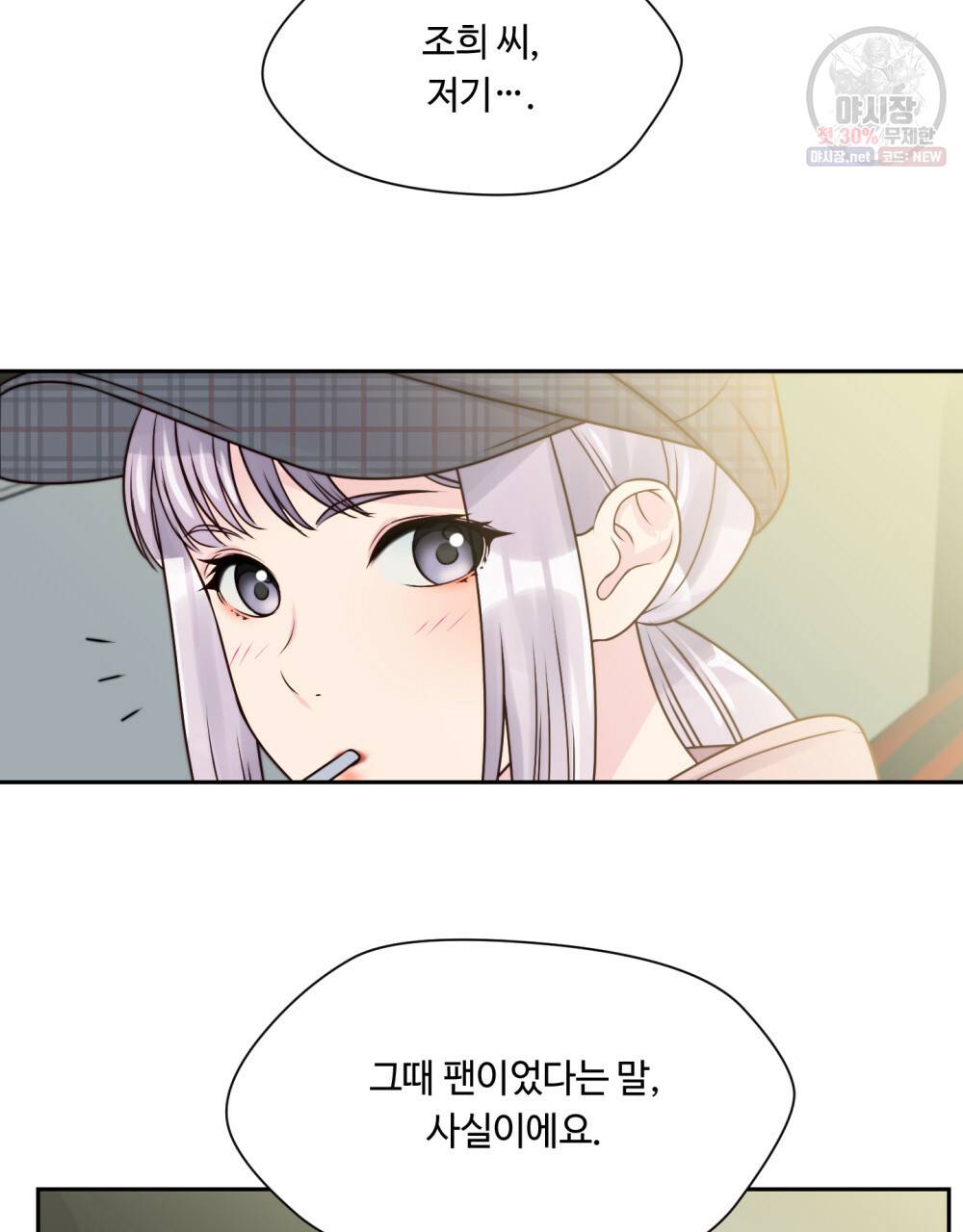 위험수위(리디북스) 6화 51