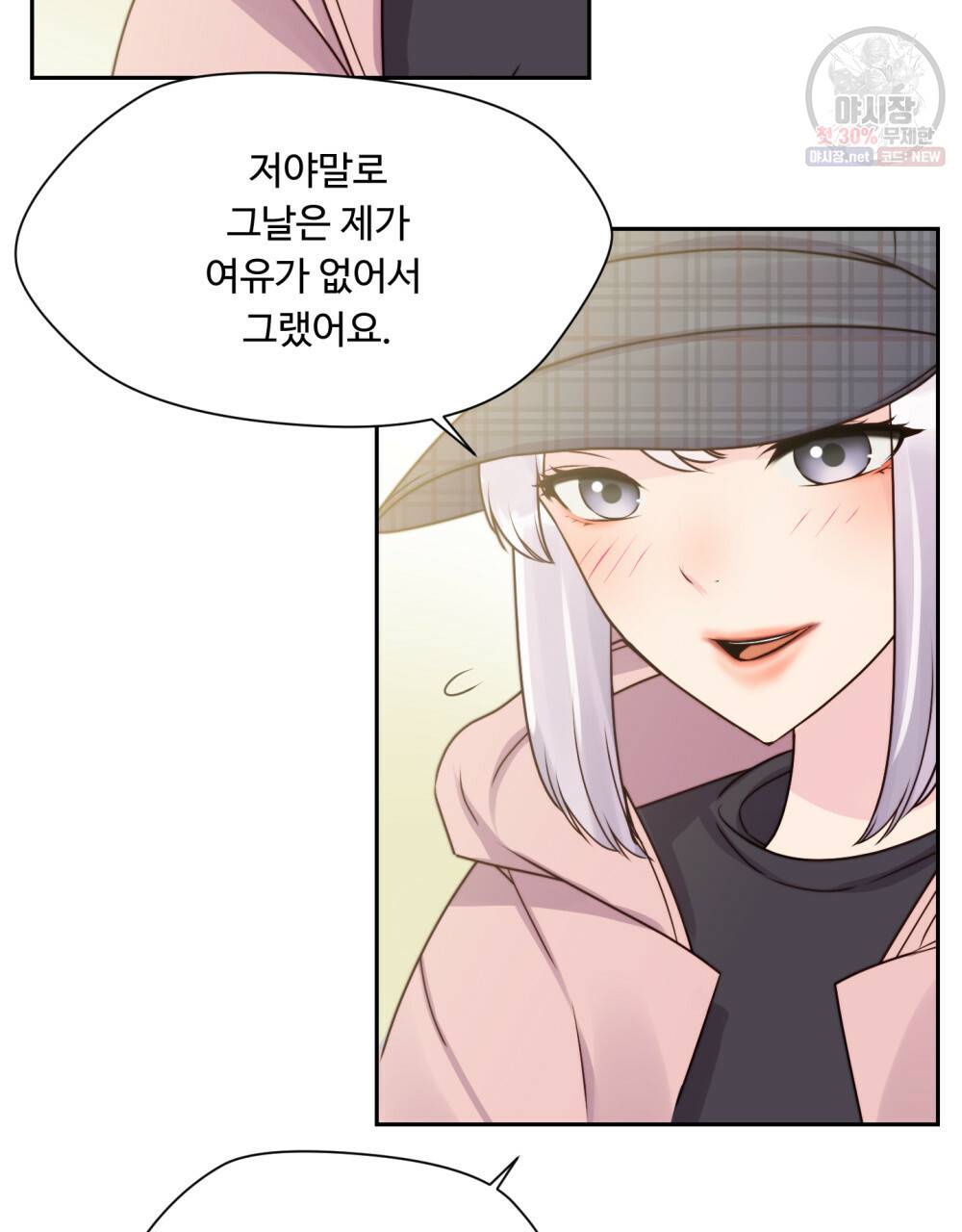 위험수위(리디북스) 6화 54