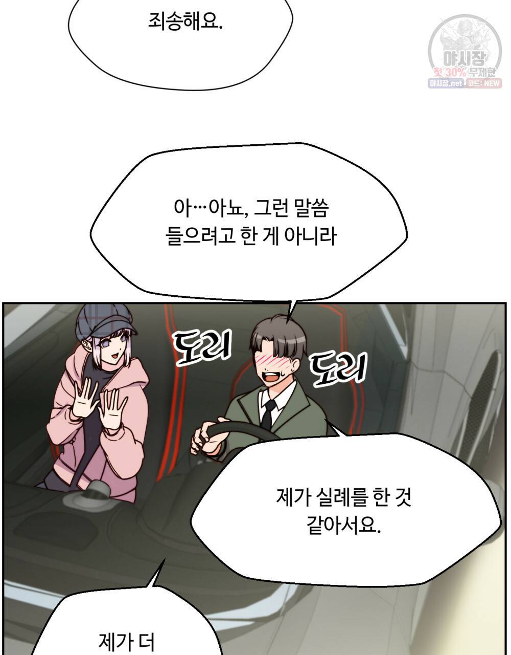 위험수위(리디북스) 6화 55