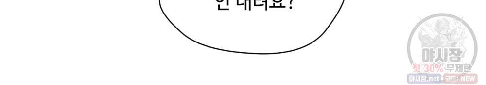 위험수위(리디북스) 6화 66