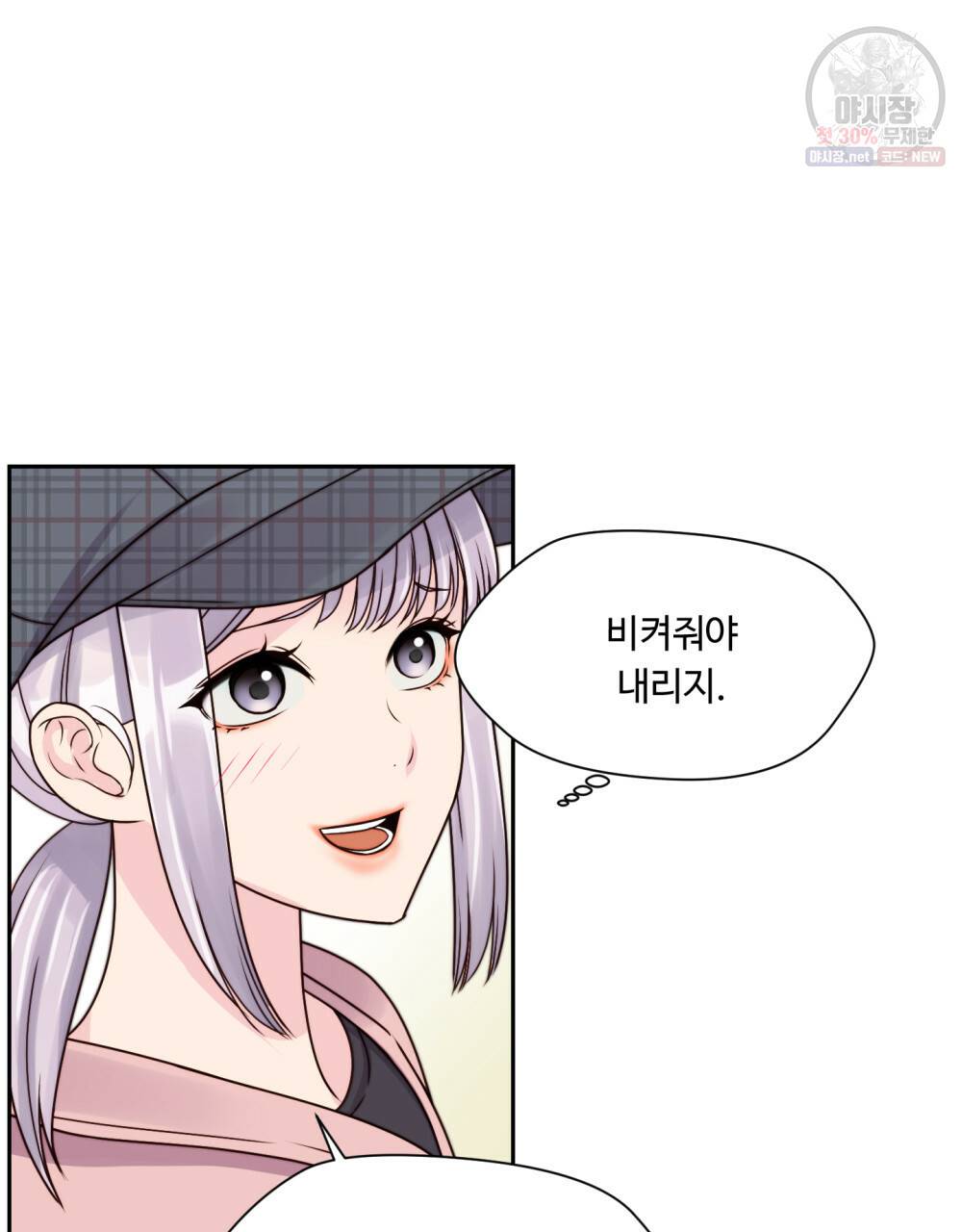 위험수위(리디북스) 6화 67