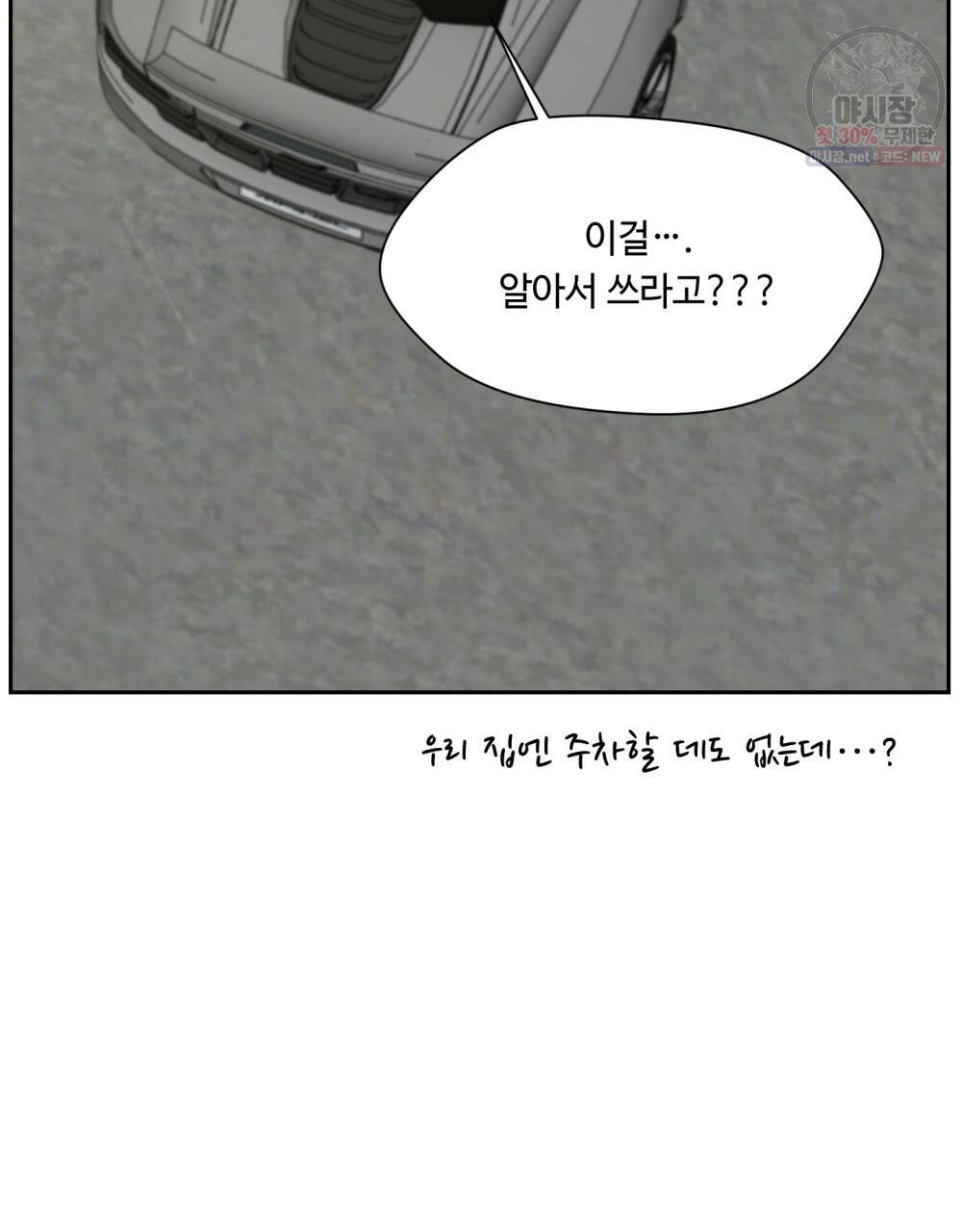 위험수위(리디북스) 6화 83