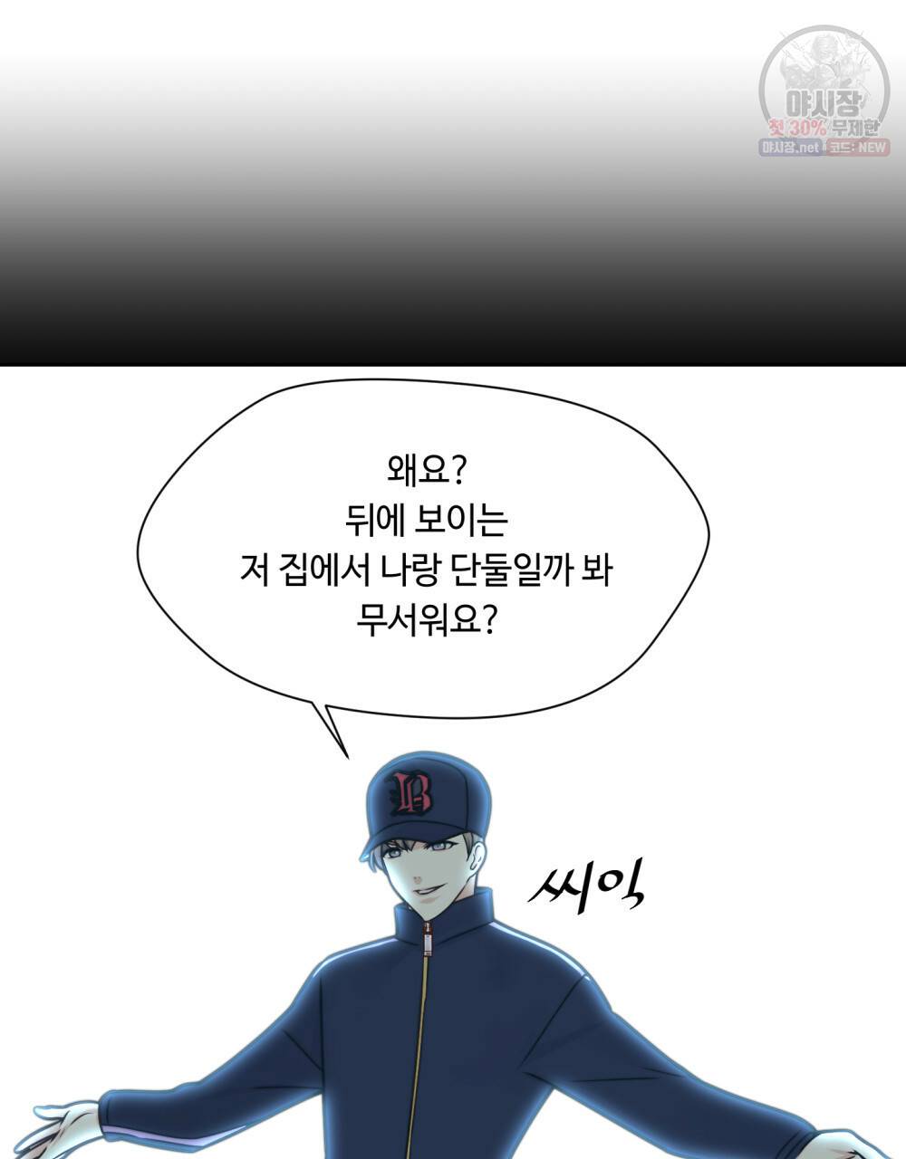 위험수위(리디북스) 6화 95