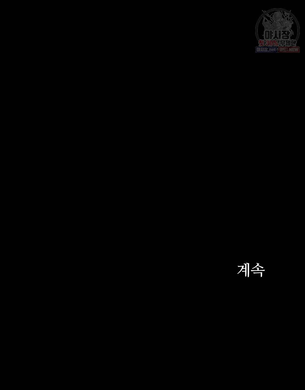 위험수위(리디북스) 6화 97