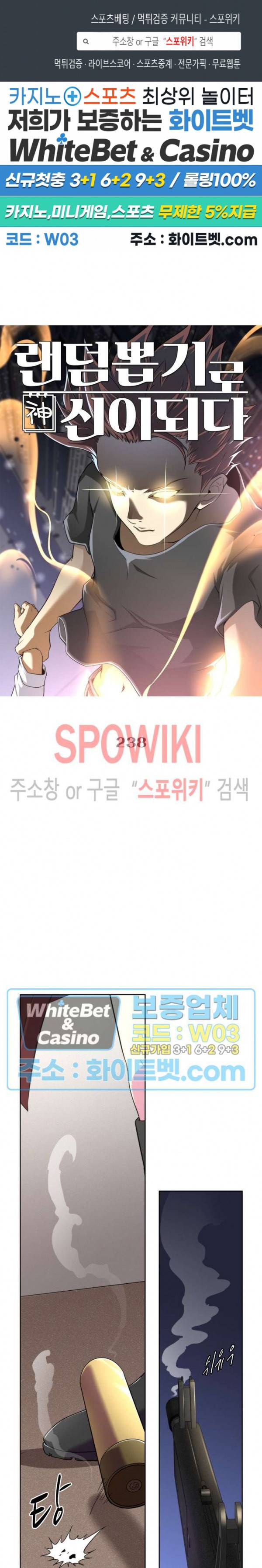 랜덤뽑기로 신이 되다 238화 1