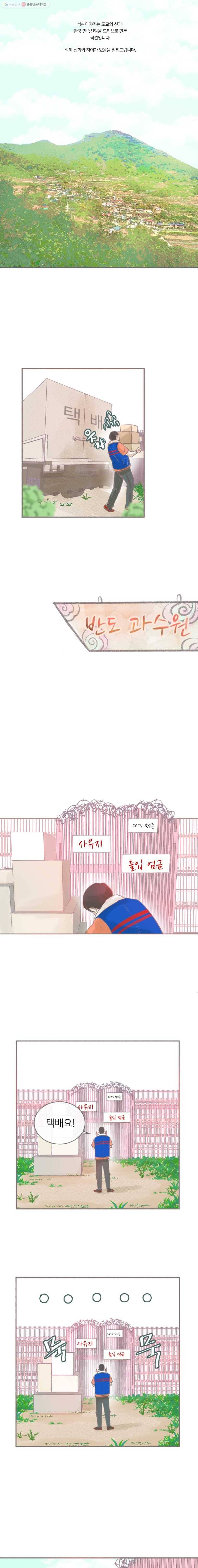 수린당 -비늘 고치는 집- 3화 1
