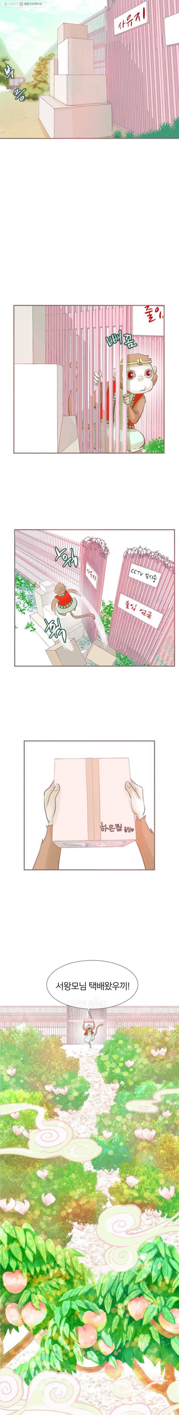 수린당 -비늘 고치는 집- 3화 2