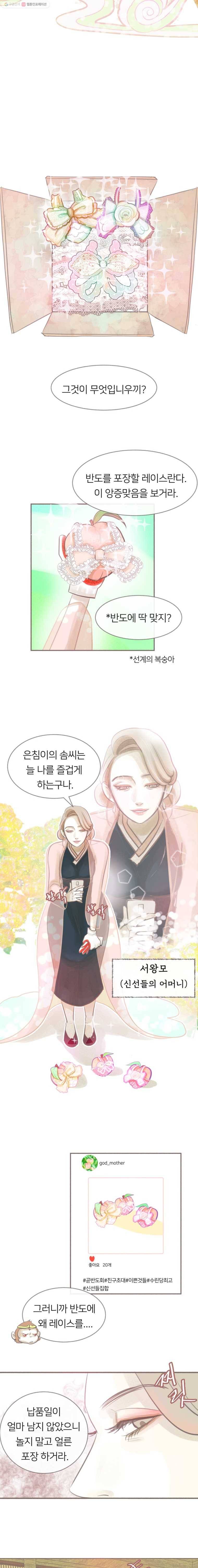 수린당 -비늘 고치는 집- 3화 3