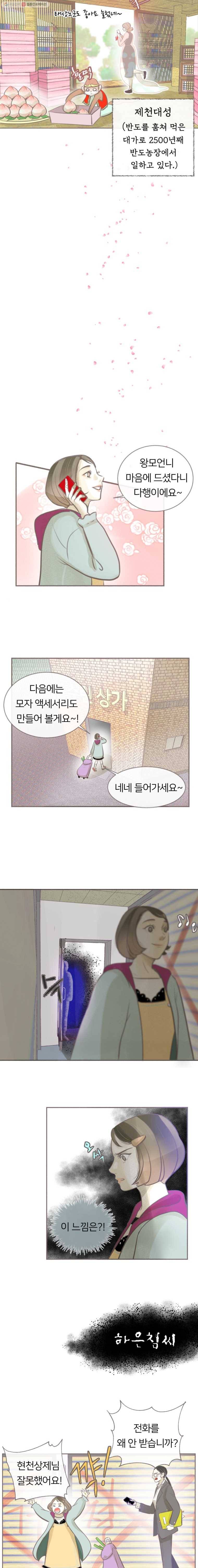 수린당 -비늘 고치는 집- 3화 4
