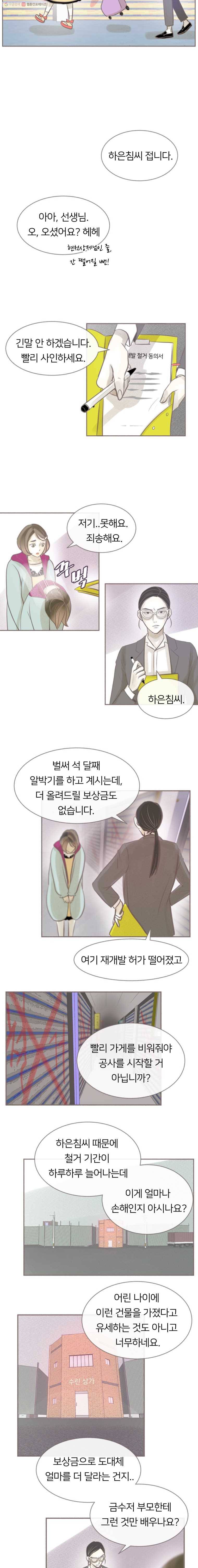 수린당 -비늘 고치는 집- 3화 5