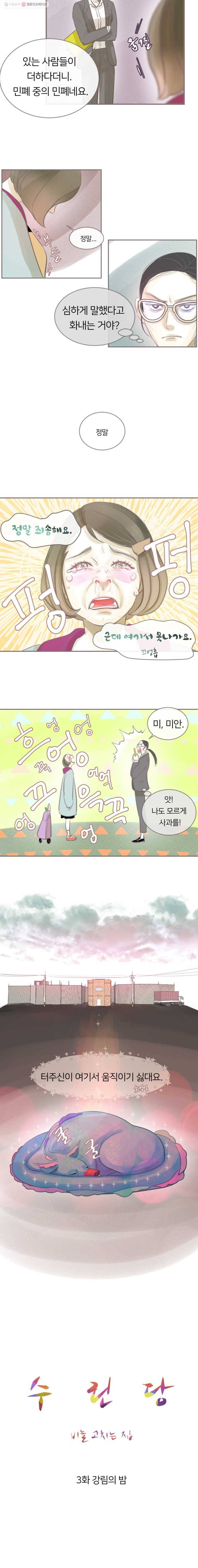 수린당 -비늘 고치는 집- 3화 6