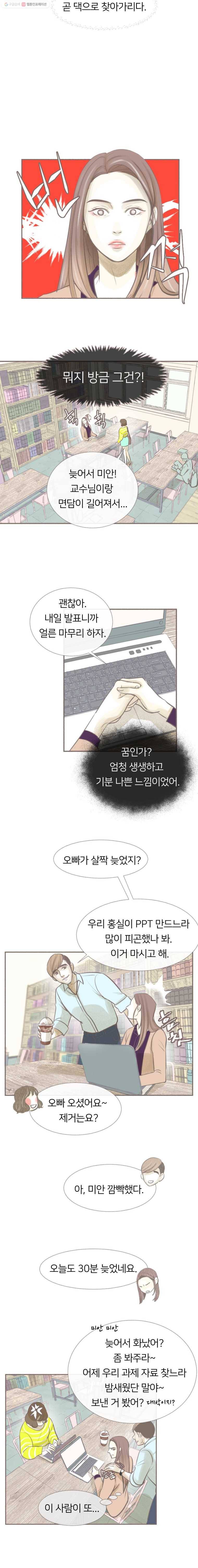 수린당 -비늘 고치는 집- 3화 8