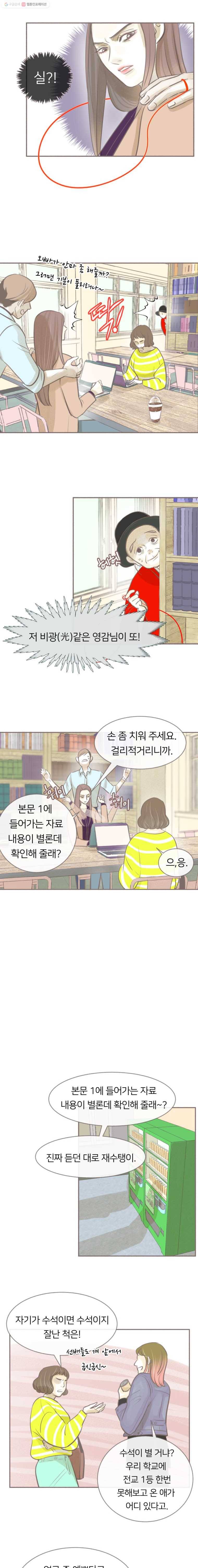 수린당 -비늘 고치는 집- 3화 9