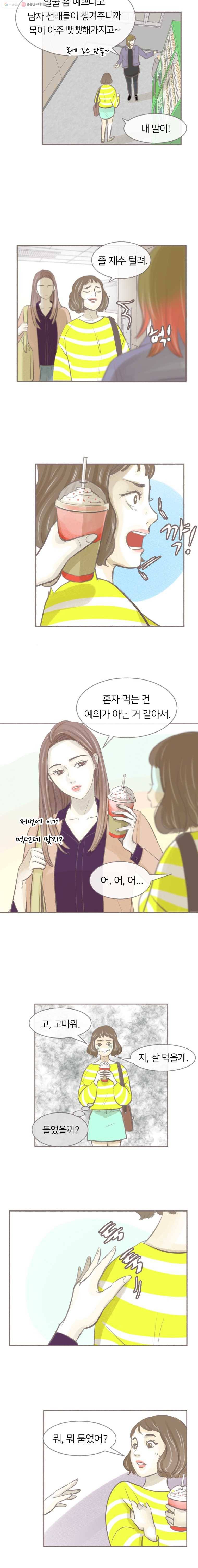 수린당 -비늘 고치는 집- 3화 10