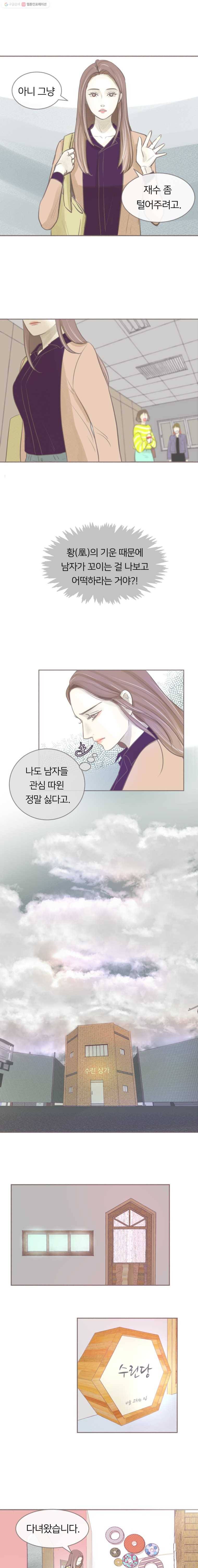 수린당 -비늘 고치는 집- 3화 11