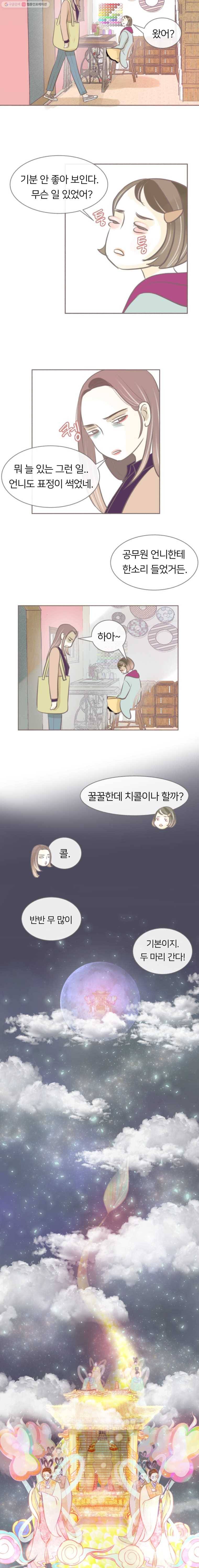 수린당 -비늘 고치는 집- 3화 12
