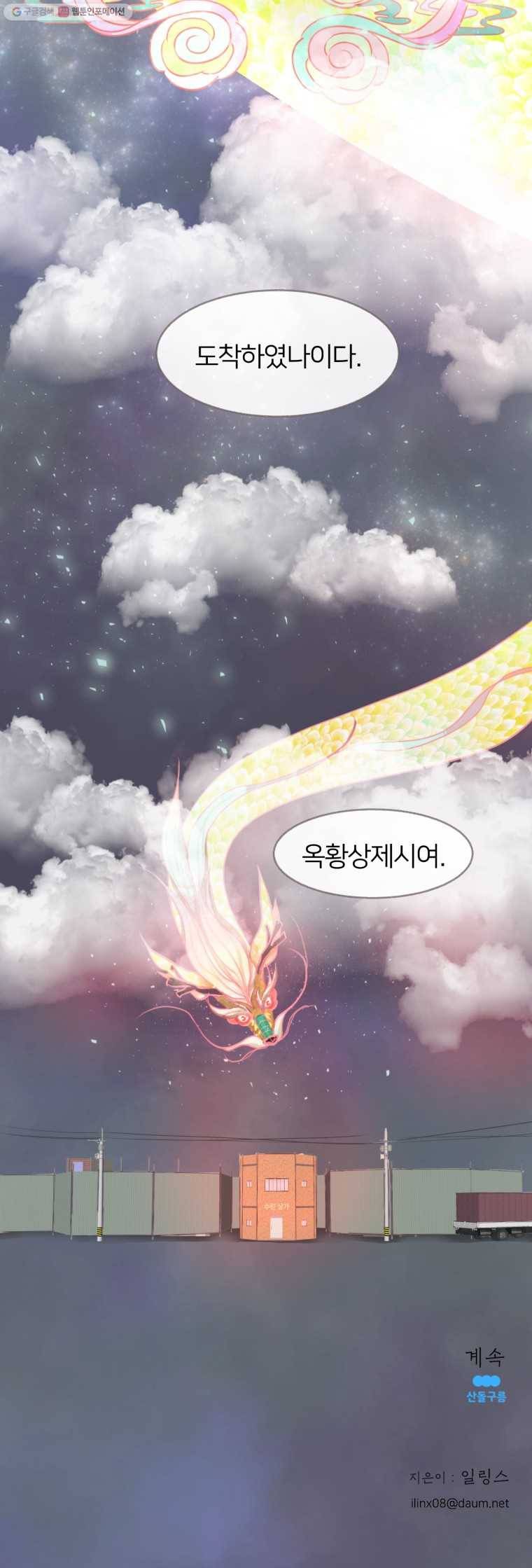 수린당 -비늘 고치는 집- 3화 13