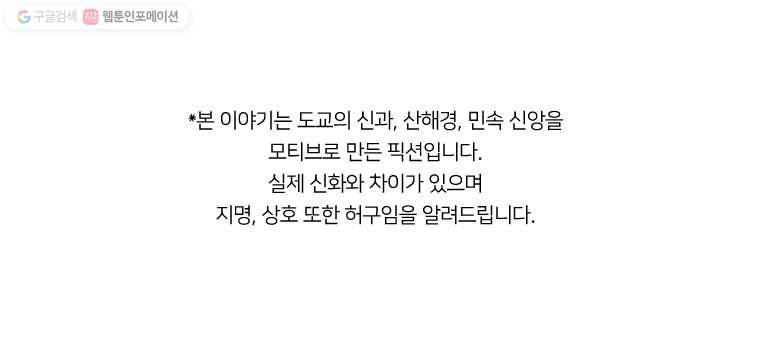 수린당 -비늘 고치는 집- 10화 1