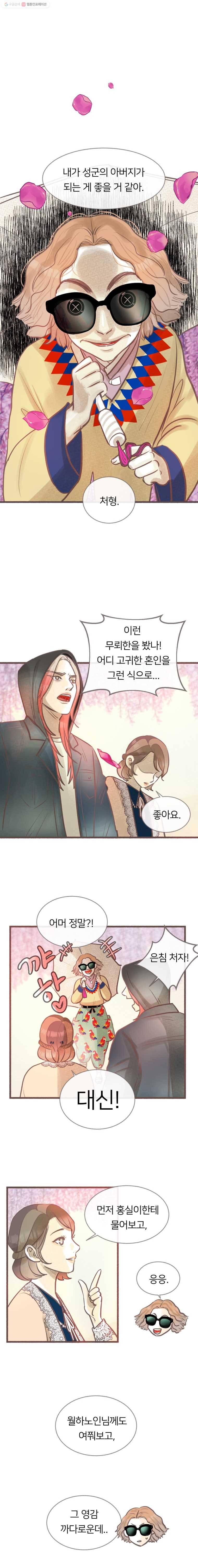 수린당 -비늘 고치는 집- 10화 2