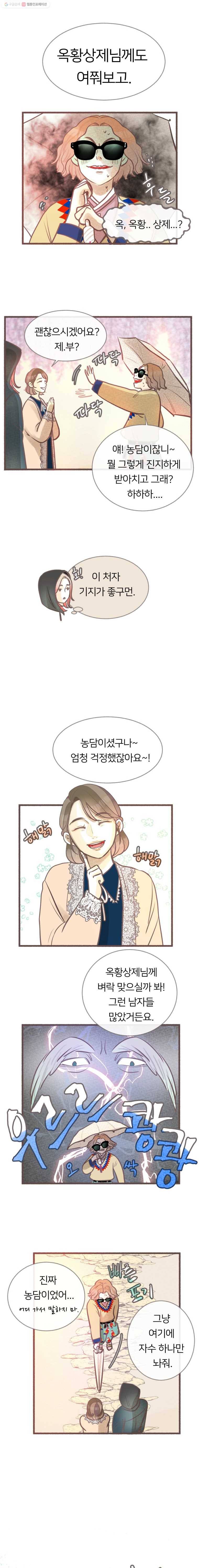 수린당 -비늘 고치는 집- 10화 3