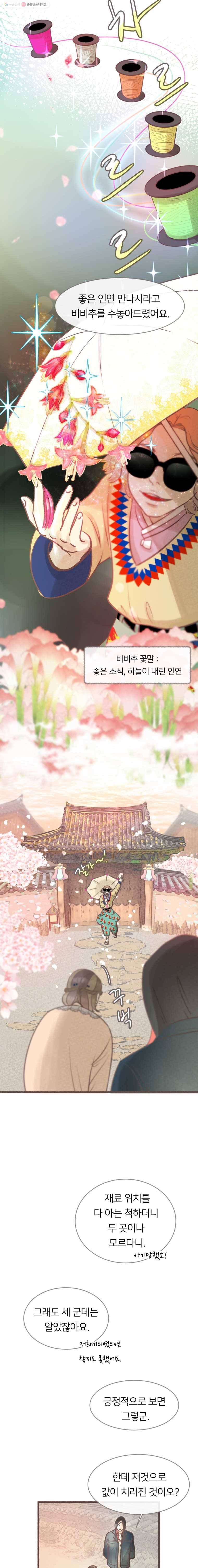 수린당 -비늘 고치는 집- 10화 4