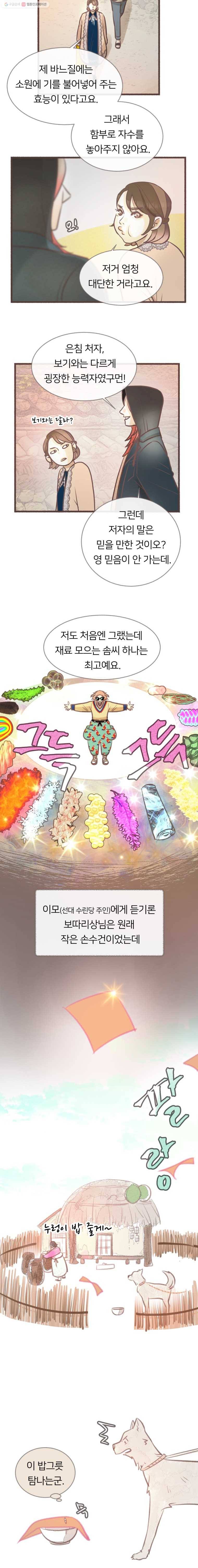 수린당 -비늘 고치는 집- 10화 5