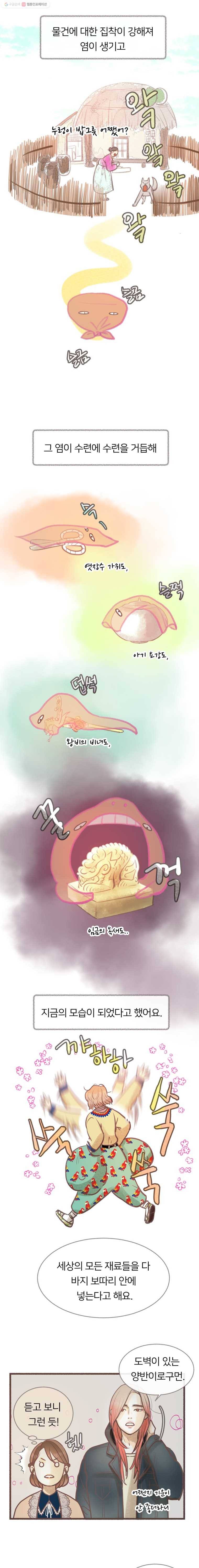 수린당 -비늘 고치는 집- 10화 6