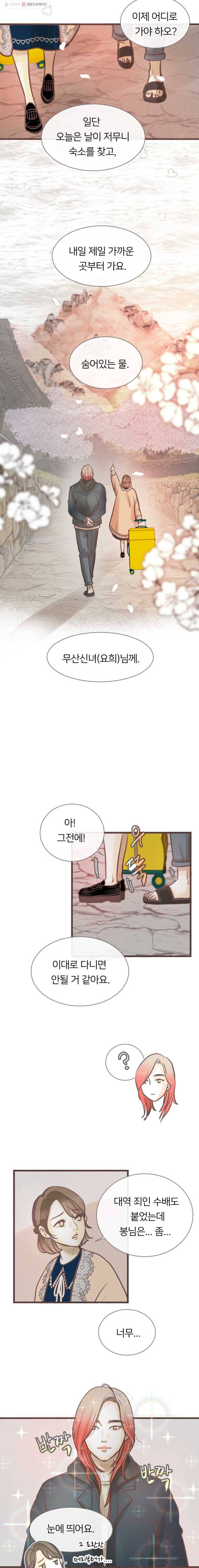 수린당 -비늘 고치는 집- 10화 7