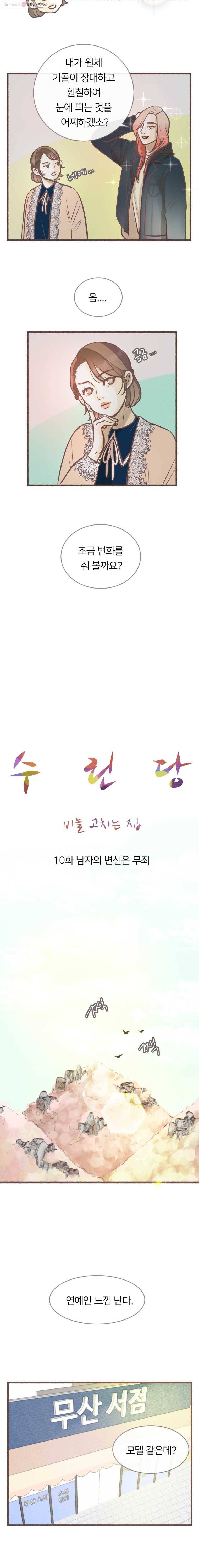 수린당 -비늘 고치는 집- 10화 8