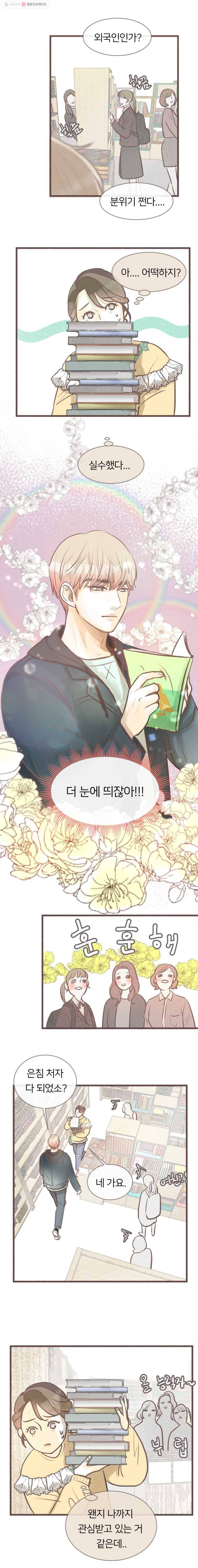 수린당 -비늘 고치는 집- 10화 9