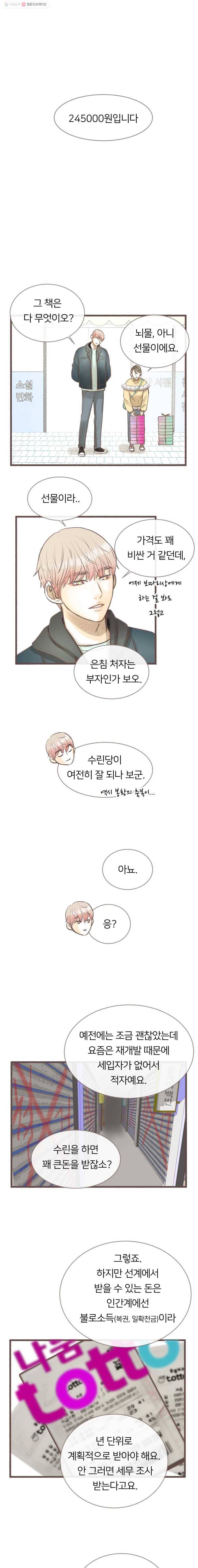 수린당 -비늘 고치는 집- 10화 10