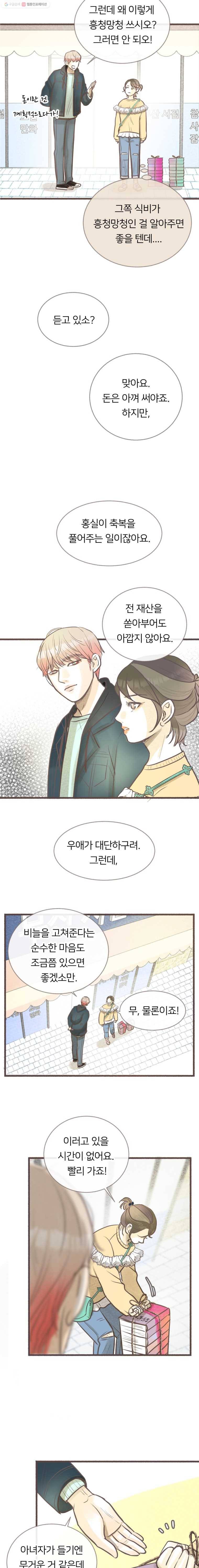 수린당 -비늘 고치는 집- 10화 11