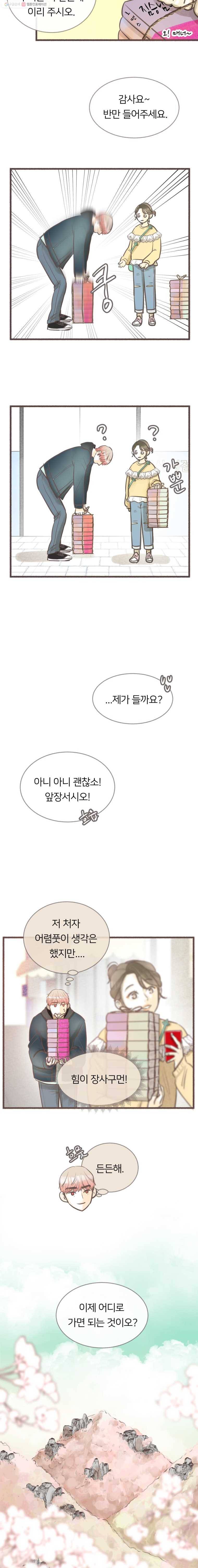 수린당 -비늘 고치는 집- 10화 12