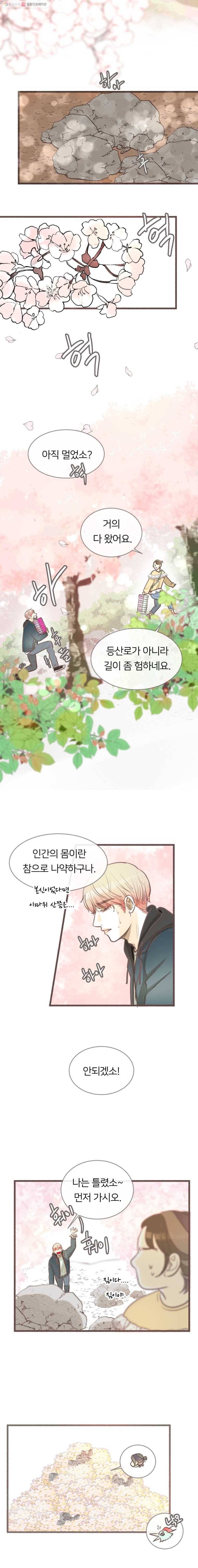 수린당 -비늘 고치는 집- 10화 13