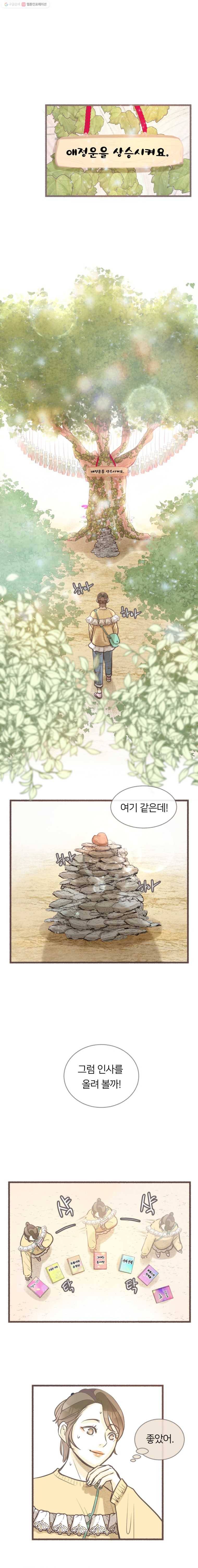 수린당 -비늘 고치는 집- 10화 14