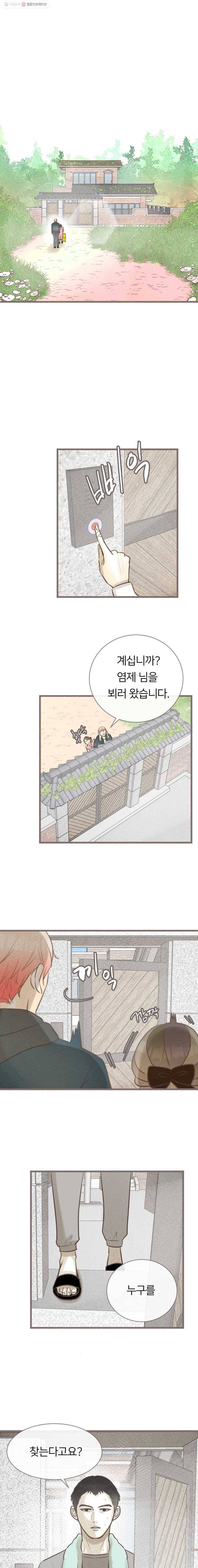 수린당 -비늘 고치는 집- 17화 2