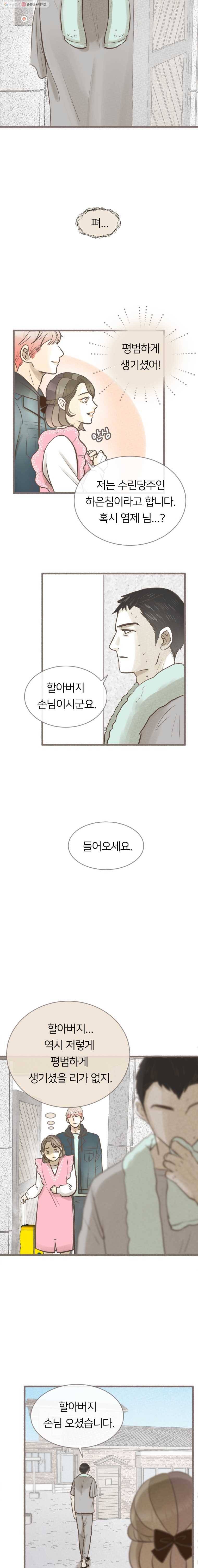 수린당 -비늘 고치는 집- 17화 3
