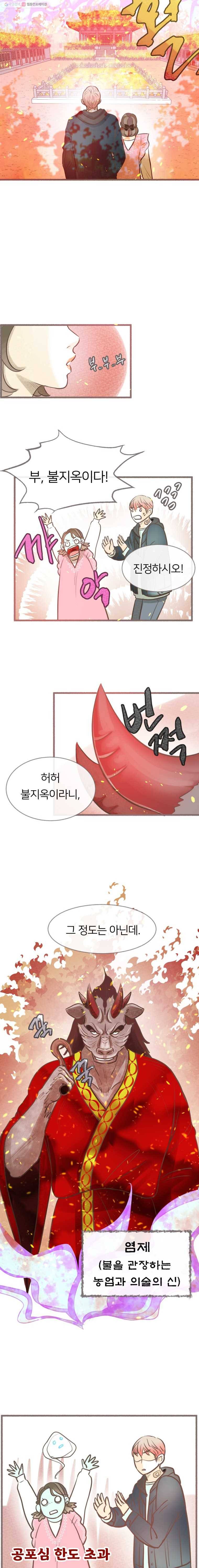 수린당 -비늘 고치는 집- 17화 5