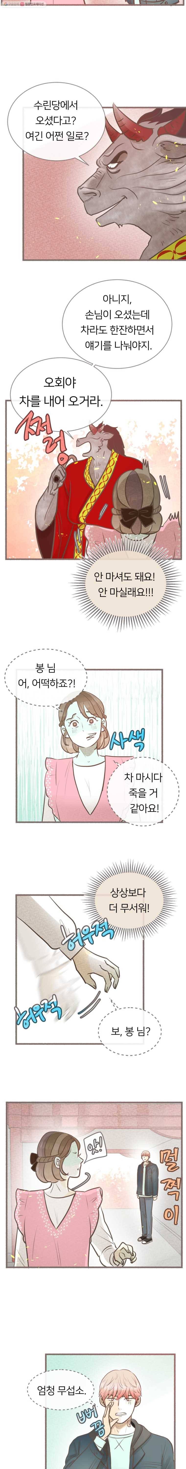 수린당 -비늘 고치는 집- 17화 6