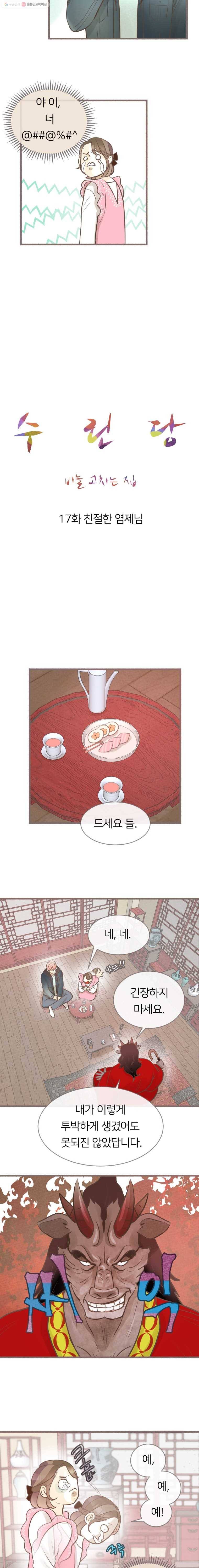 수린당 -비늘 고치는 집- 17화 7