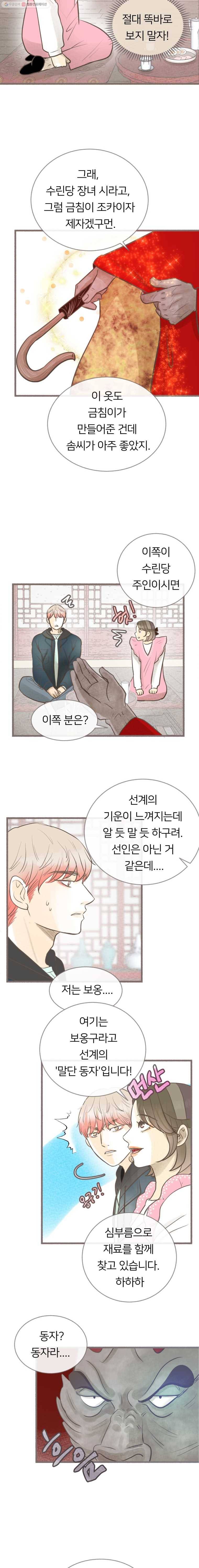 수린당 -비늘 고치는 집- 17화 8